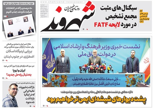 صفحه نخست روزنامه‌های کشور - دوشنبه ۲۴ دی ۱۴۰۳