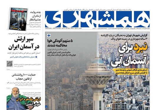صفحه نخست روزنامه‌های کشور - دوشنبه ۲۴ دی ۱۴۰۳