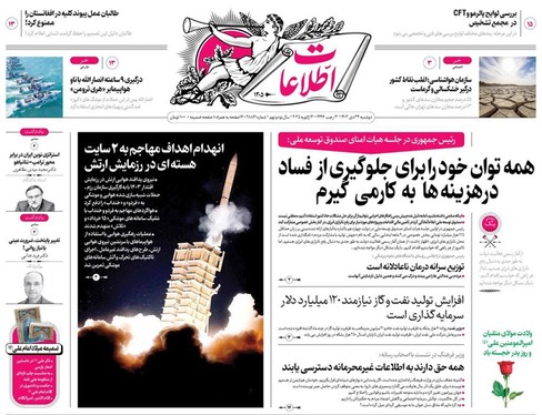 صفحه نخست روزنامه‌های کشور - دوشنبه ۲۴ دی ۱۴۰۳