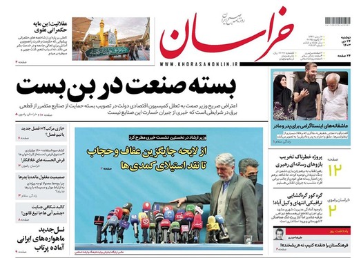 صفحه نخست روزنامه‌های کشور - دوشنبه ۲۴ دی ۱۴۰۳
