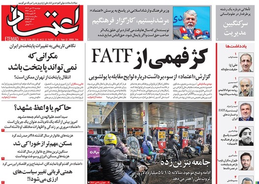 صفحه نخست روزنامه‌های کشور - دوشنبه ۲۴ دی ۱۴۰۳