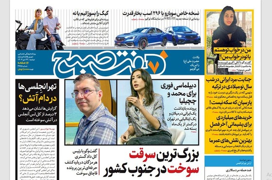 صفحه نخست روزنامه‌های کشور - دوشنبه ۲۴ دی ۱۴۰۳