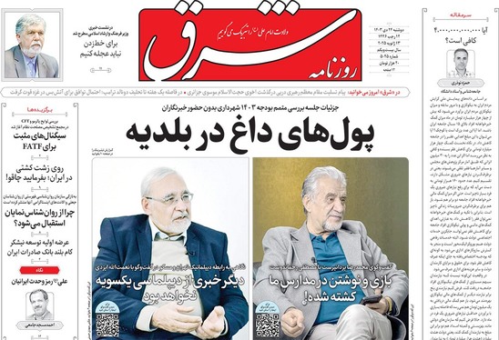 صفحه نخست روزنامه‌های کشور - دوشنبه ۲۴ دی ۱۴۰۳