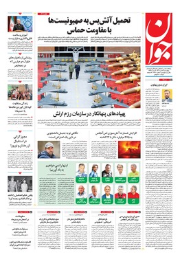 صفحه نخست روزنامه‌های کشور - چهارشنبه ۲۶ دی ۱۴۰۳