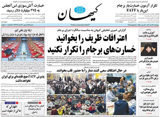 صفحه نخست روزنامه‌های کشور - چهارشنبه ۲۶ دی ۱۴۰۳