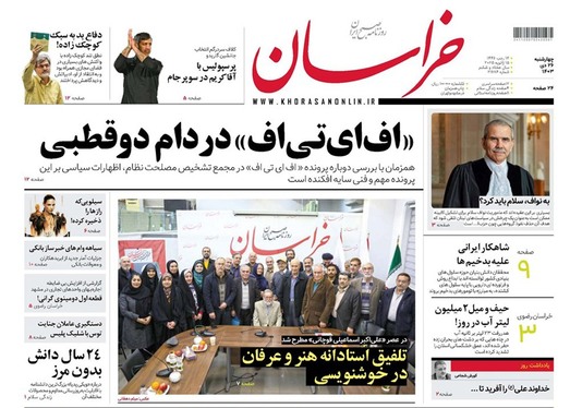 صفحه نخست روزنامه‌های کشور - چهارشنبه ۲۶ دی ۱۴۰۳