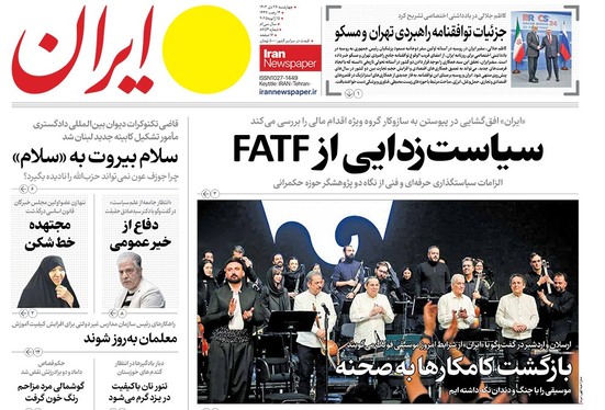 صفحه نخست روزنامه‌های کشور - چهارشنبه ۲۶ دی ۱۴۰۳