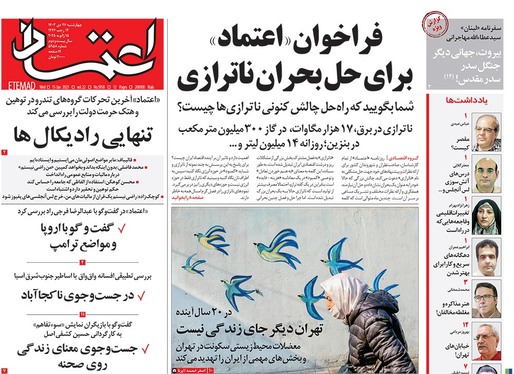 صفحه نخست روزنامه‌های کشور - چهارشنبه ۲۶ دی ۱۴۰۳