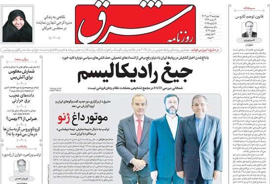 صفحه نخست روزنامه‌های کشور - چهارشنبه ۲۶ دی ۱۴۰۳