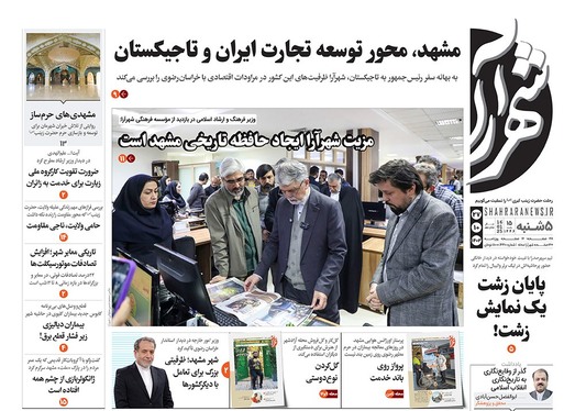 صفحه نخست روزنامه‌های کشور - پنجشنبه ۲۷ دی ۱۴۰۳