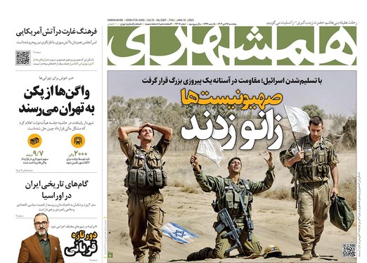 صفحه نخست روزنامه‌های کشور - پنجشنبه ۲۷ دی ۱۴۰۳