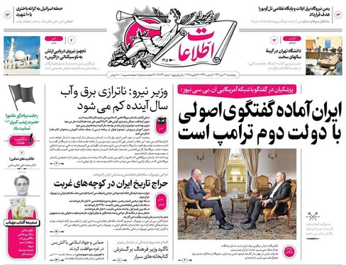 صفحه نخست روزنامه‌های کشور - پنجشنبه ۲۷ دی ۱۴۰۳