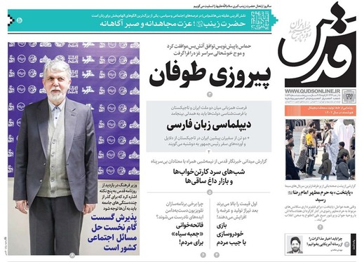 صفحه نخست روزنامه‌های کشور - پنجشنبه ۲۷ دی ۱۴۰۳