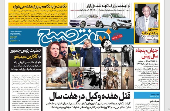 صفحه نخست روزنامه‌های کشور - پنجشنبه ۲۷ دی ۱۴۰۳