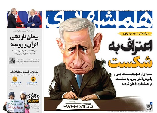 صفحه نخست روزنامه‌های کشور - شنبه ۲۹ دی ۱۴۰۳