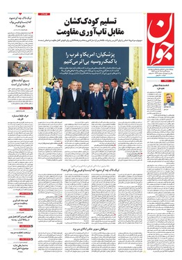 صفحه نخست روزنامه‌های کشور - شنبه ۲۹ دی ۱۴۰۳