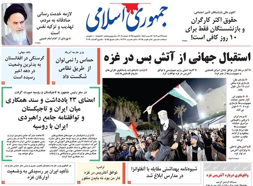 صفحه نخست روزنامه‌های کشور - شنبه ۲۹ دی ۱۴۰۳