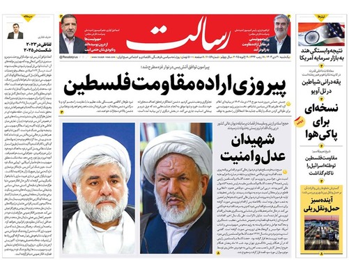 صفحه نخست روزنامه‌های کشور - یکشنبه ۳۰ دی ۱۴۰۳