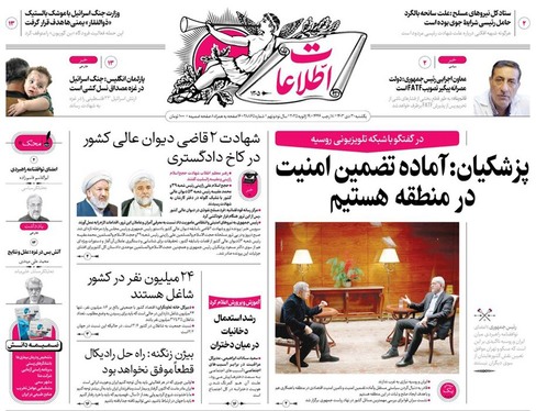 صفحه نخست روزنامه‌های کشور - یکشنبه ۳۰ دی ۱۴۰۳
