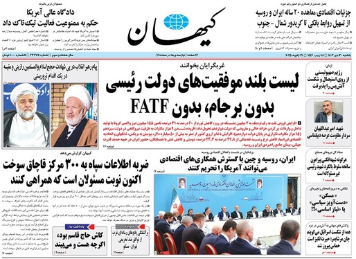 صفحه نخست روزنامه‌های کشور - یکشنبه ۳۰ دی ۱۴۰۳