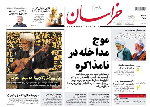 صفحه نخست روزنامه‌های کشور - یکشنبه ۳۰ دی ۱۴۰۳