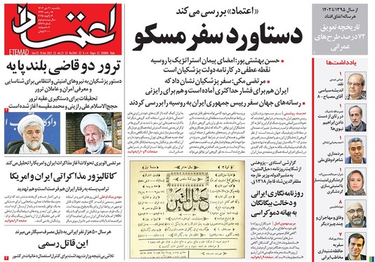 صفحه نخست روزنامه‌های کشور - یکشنبه ۳۰ دی ۱۴۰۳