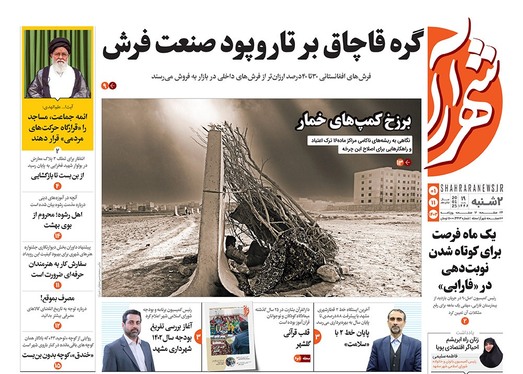 صفحه نخست روزنامه‌های کشور - دوشنبه یکم بهمن ۱۴۰۳