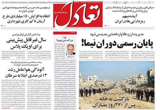 صفحه نخست روزنامه‌های کشور - دوشنبه یکم بهمن ۱۴۰۳