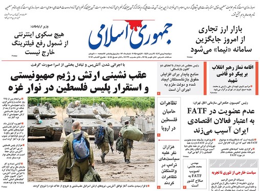 صفحه نخست روزنامه‌های کشور - دوشنبه یکم بهمن ۱۴۰۳