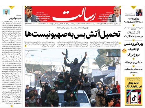 صفحه نخست روزنامه‌های کشور - دوشنبه یکم بهمن ۱۴۰۳