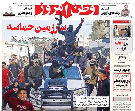 صفحه نخست روزنامه‌های کشور - دوشنبه یکم بهمن ۱۴۰۳