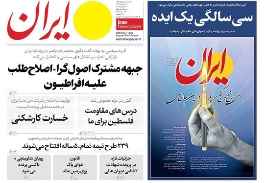 صفحه نخست روزنامه‌های کشور - دوشنبه یکم بهمن ۱۴۰۳