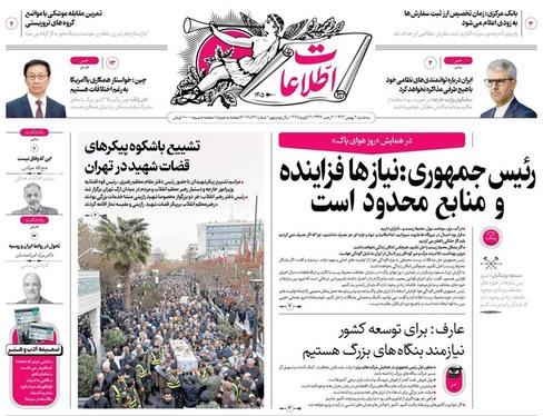 صفحه نخست روزنامه‌های کشور - سه‌شنبه ۲ بهمن ۱۴۰۳
