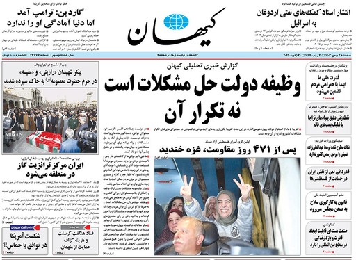 صفحه نخست روزنامه‌های کشور - سه‌شنبه ۲ بهمن ۱۴۰۳