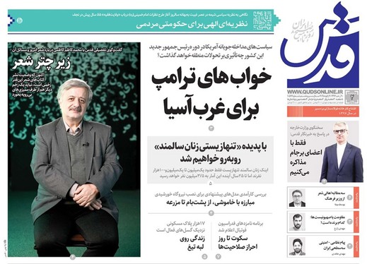 صفحه نخست روزنامه‌های کشور - سه‌شنبه ۲ بهمن ۱۴۰۳