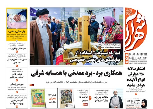 صفحه نخست روزنامه‌های کشور - چهارشنبه ۳ بهمن ۱۴۰۳