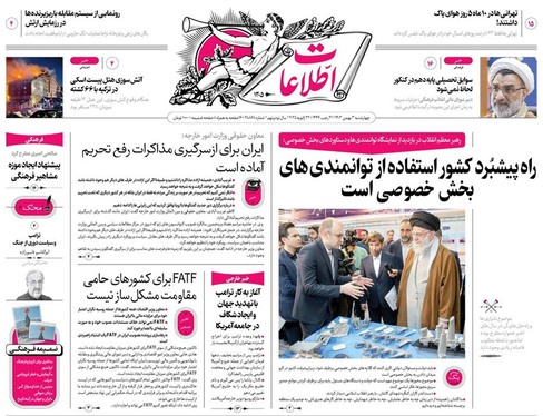 صفحه نخست روزنامه‌های کشور - چهارشنبه ۳ بهمن ۱۴۰۳