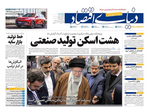 صفحه نخست روزنامه‌های کشور - چهارشنبه ۳ بهمن ۱۴۰۳