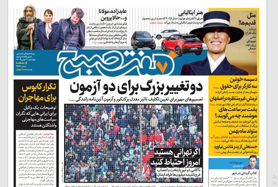 صفحه نخست روزنامه‌های کشور - چهارشنبه ۳ بهمن ۱۴۰۳