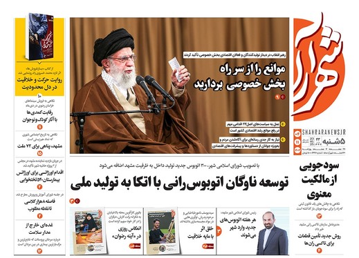 صفحه نخست روزنامه‌های کشور - پنجشنبه ۴ بهمن ۱۴۰۳