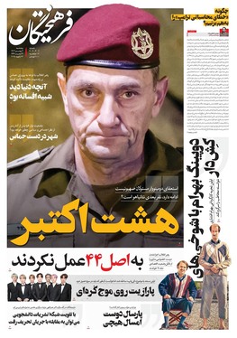 صفحه نخست روزنامه‌های کشور - پنجشنبه ۴ بهمن ۱۴۰۳