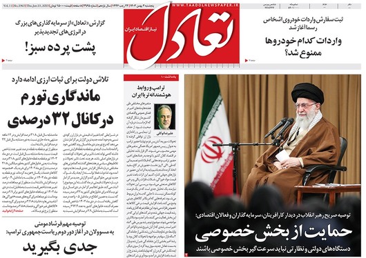 صفحه نخست روزنامه‌های کشور - پنجشنبه ۴ بهمن ۱۴۰۳
