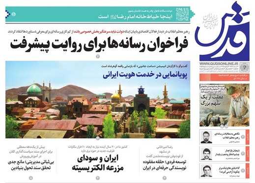 صفحه نخست روزنامه‌های کشور - پنجشنبه ۴ بهمن ۱۴۰۳