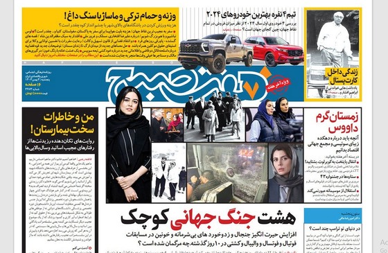 صفحه نخست روزنامه‌های کشور - پنجشنبه ۴ بهمن ۱۴۰۳