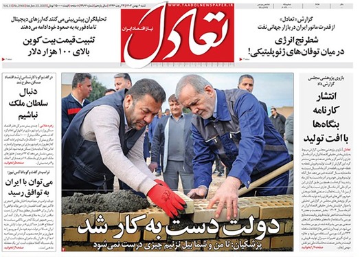 صفحه نخست روزنامه‌های کشور - شنبه ۶ بهمن ۱۴۰۳