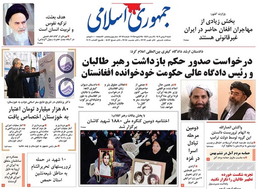 صفحه نخست روزنامه‌های کشور - شنبه ۶ بهمن ۱۴۰۳