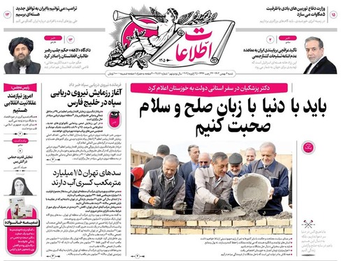 صفحه نخست روزنامه‌های کشور - شنبه ۶ بهمن ۱۴۰۳