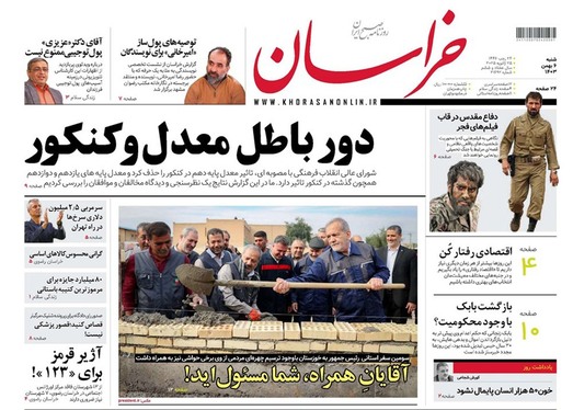 صفحه نخست روزنامه‌های کشور - شنبه ۶ بهمن ۱۴۰۳