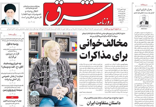 صفحه نخست روزنامه‌های کشور - شنبه ۶ بهمن ۱۴۰۳