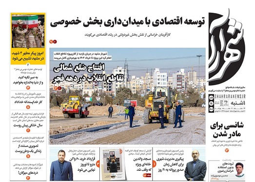 صفحه نخست روزنامه‌های کشور - یکشنبه ۷ بهمن ۱۴۰۳